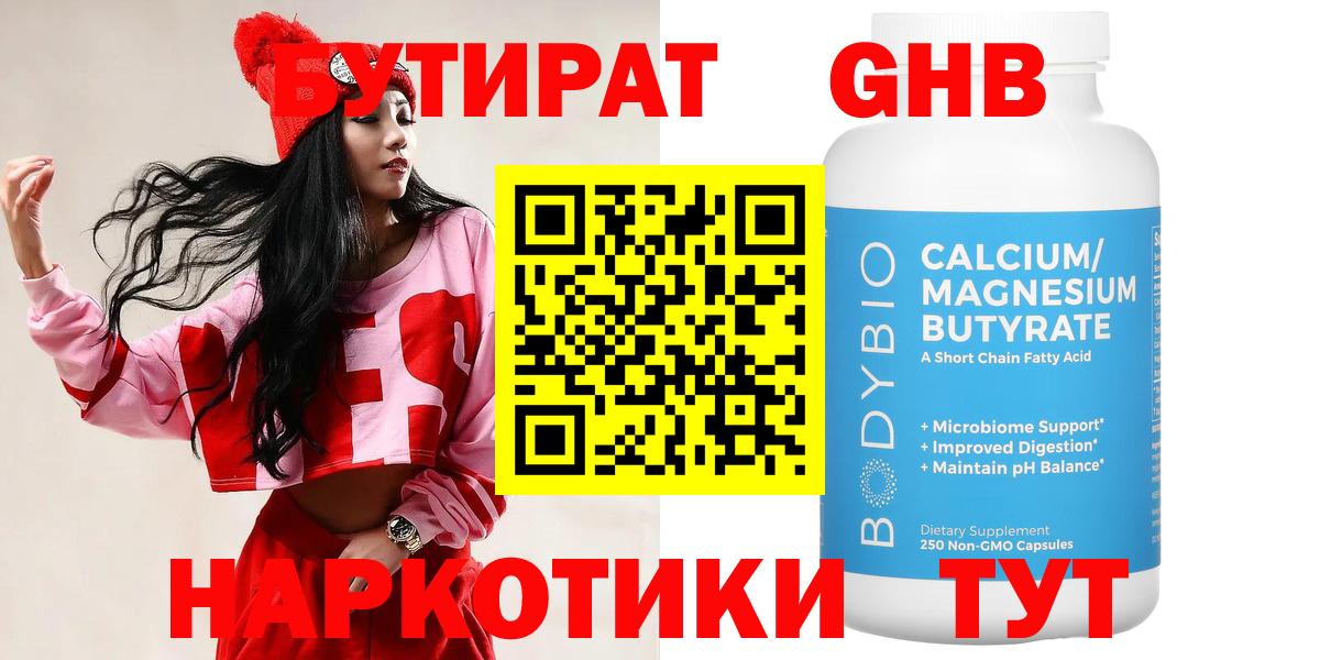 Бутират  Вход с VPN  Михайловка  БУТИРАТ оксана 