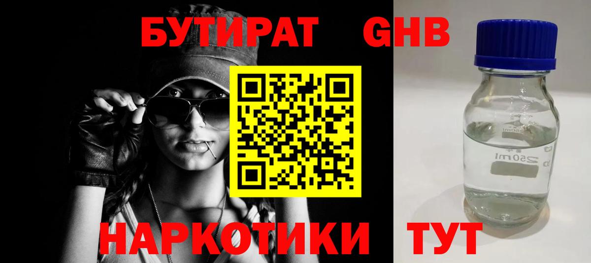 БУТИРАТ жидкий экстази  Михайловка 