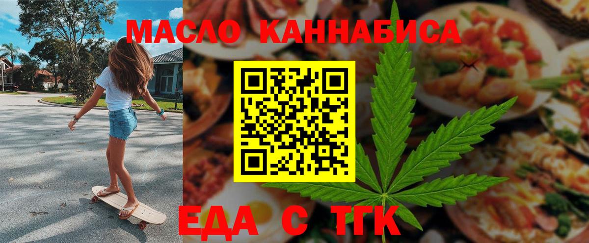 Еда ТГК марихуана  Вход с VPN  Михайловка 