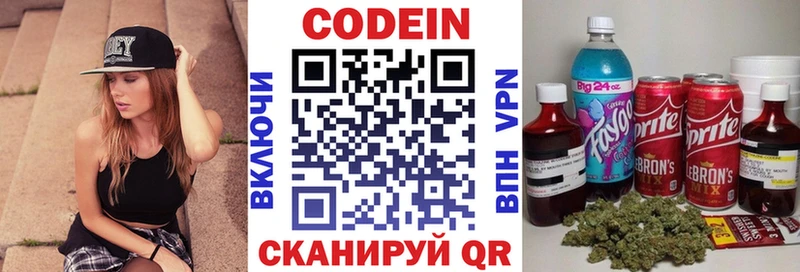 Codein напиток Lean (лин)  Михайловка 