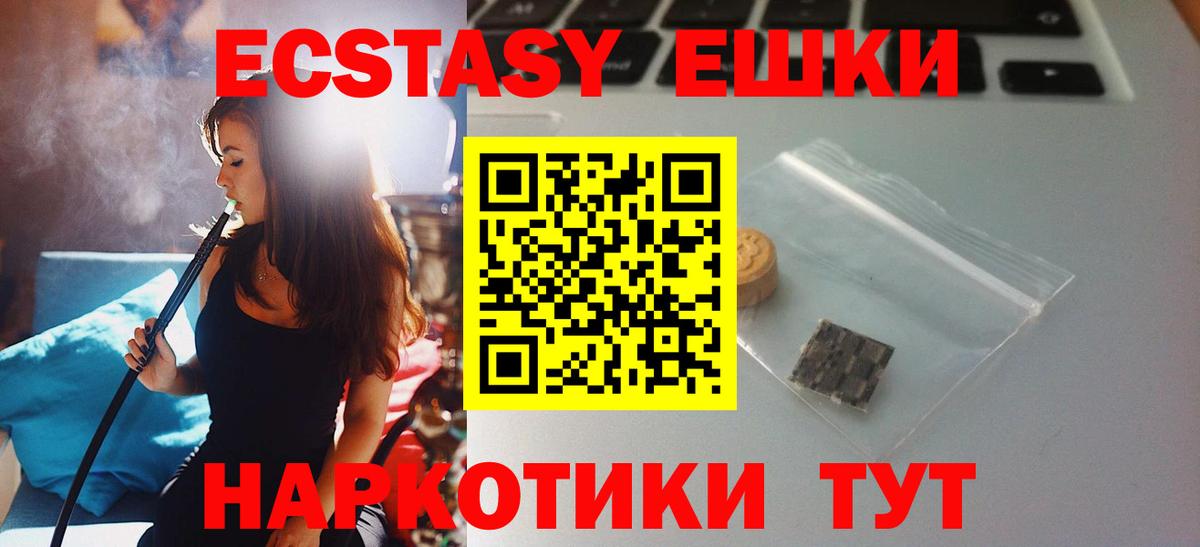 Ecstasy ешки Михайловка