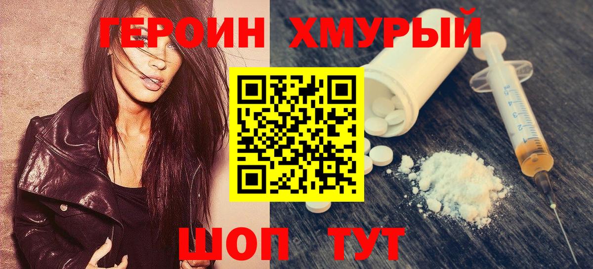 Михайловка  Героин Heroin  Вход с VPN 