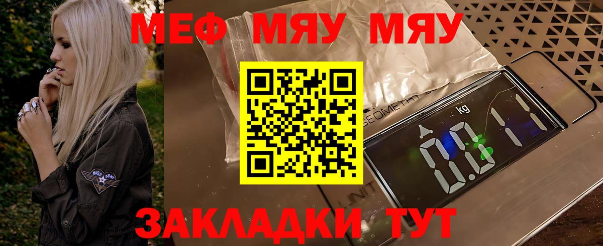МЕФ кристаллы Михайловка