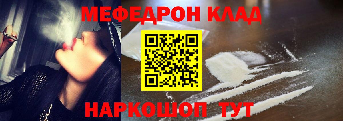 Мефедрон мяу мяу  МЯУ-МЯУ  Вход с VPN  МЕФ  МЕФ мука  Михайловка 